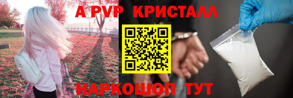 А ПВП СК КРИС  Вход с VPN  Моздок  А ПВП Crystall  Alfa_PVP кристаллы 