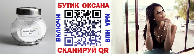 БУТИРАТ бутик  где купить   Моздок 