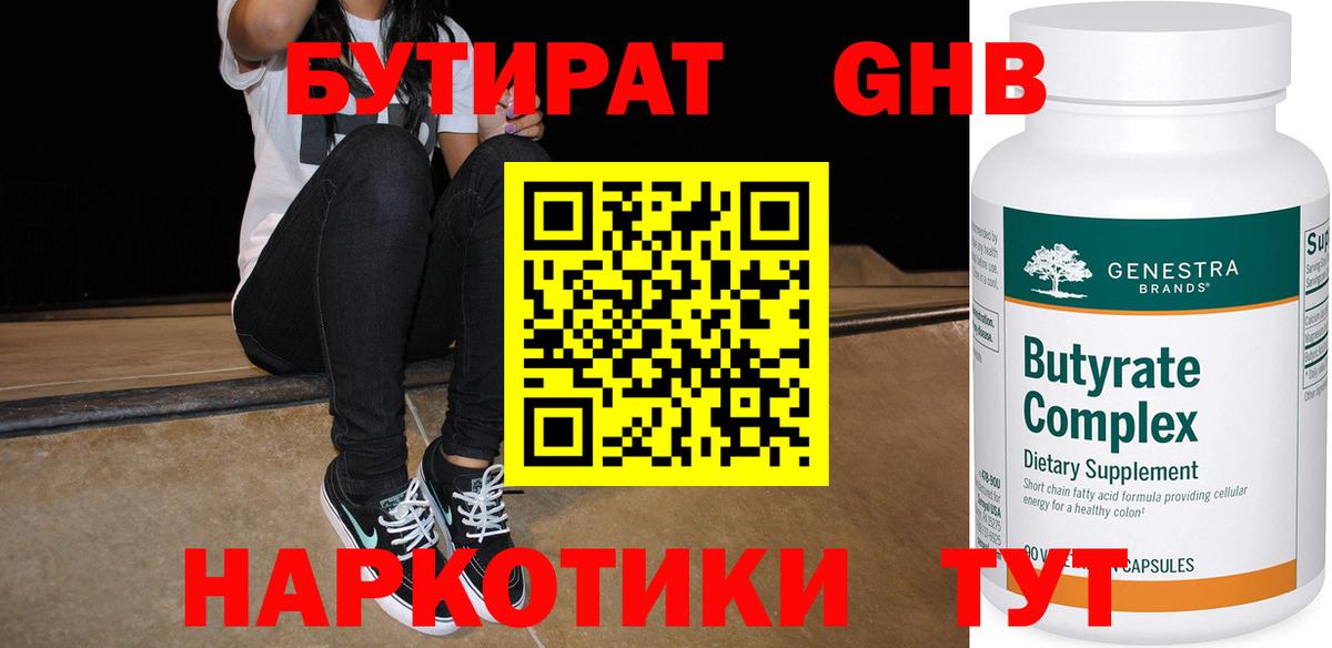 БУТИРАТ GHB Моздок