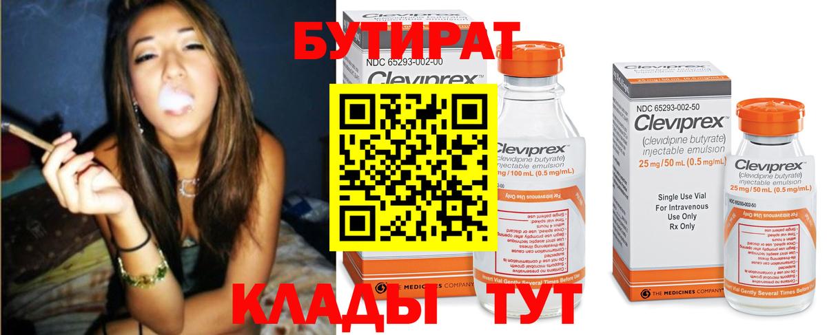 БУТИРАТ 99% Моздок