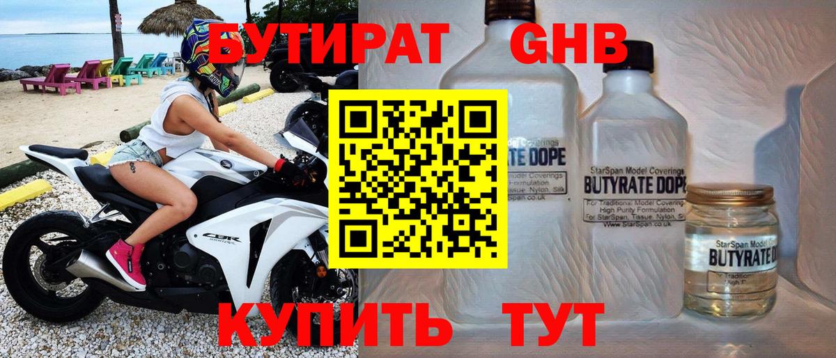 Бутират BDO  Вход с VPN  Моздок 
