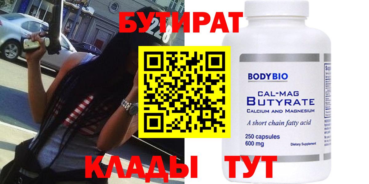 БУТИРАТ буратино  Моздок 