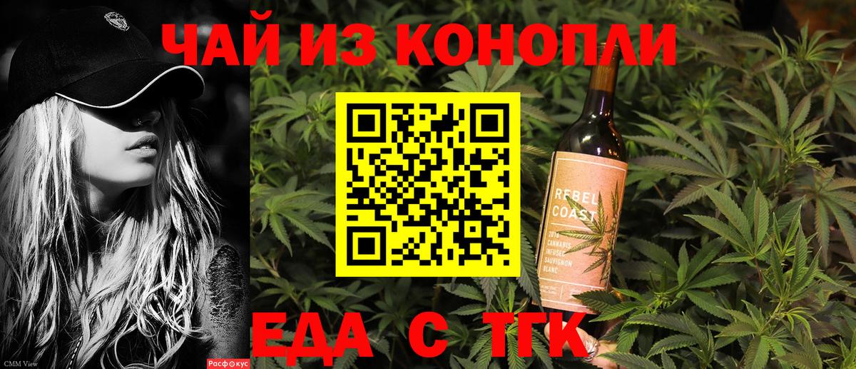 Еда ТГК марихуана  Вход с VPN  Моздок 