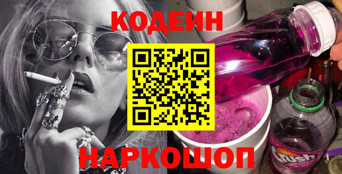 Codein Purple Drank Моздок
