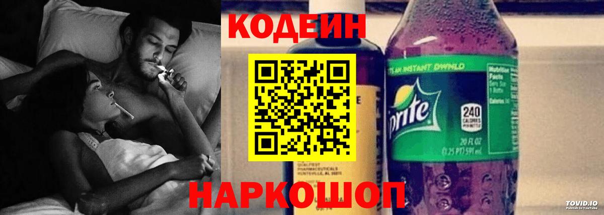 Codein Purple Drank  Кодеин Purple Drank  Моздок 