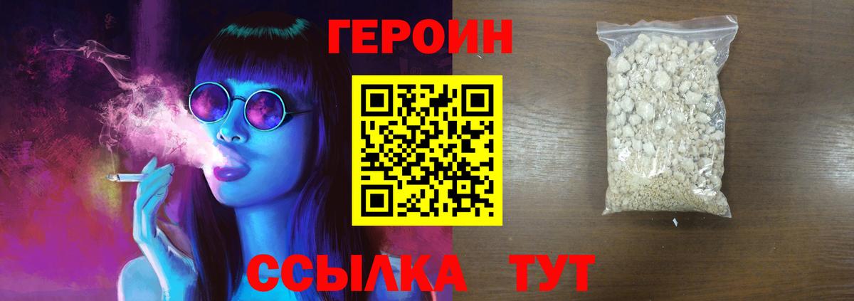 Героин VHQ Моздок