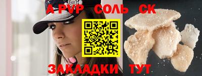 ALPHA-PVP Бийск