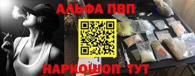 ALPHA-PVP Бийск