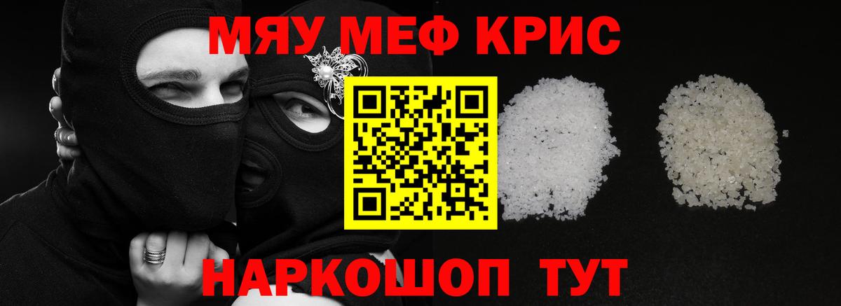 МЕФ 4 MMC  МЯУ-МЯУ кристаллы  МЯУ-МЯУ  Моздок  МЯУ-МЯУ  Вход с VPN 