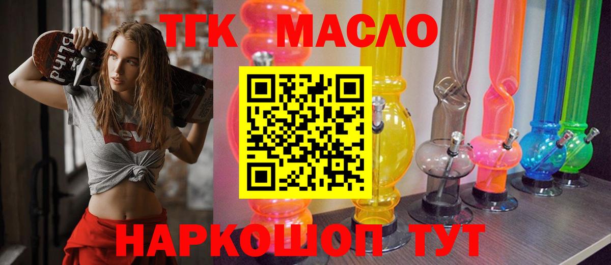 ТГК THC oil Моздок